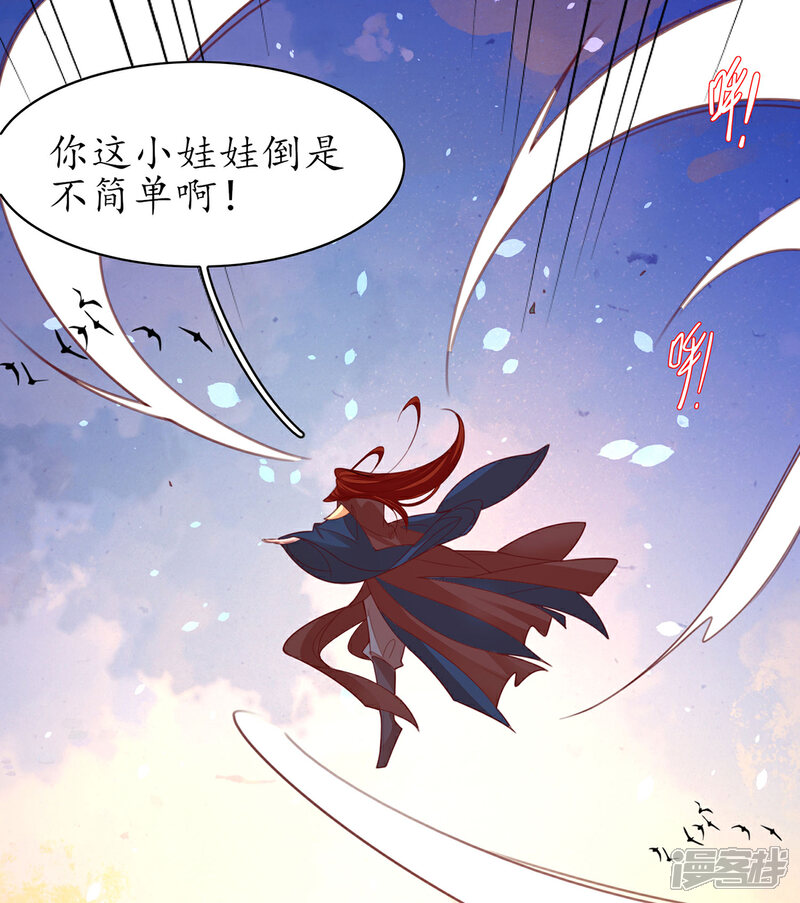 《王妃的修仙指南》第118话 钟离老祖 第14页