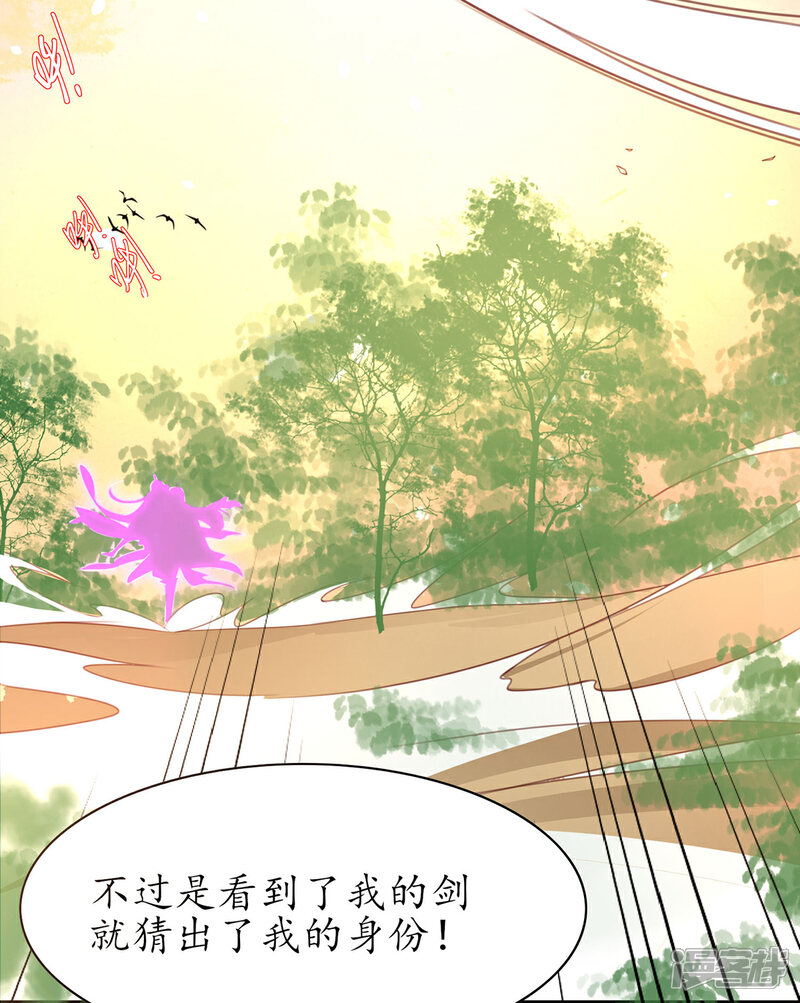 《王妃的修仙指南》第118话 钟离老祖 第15页