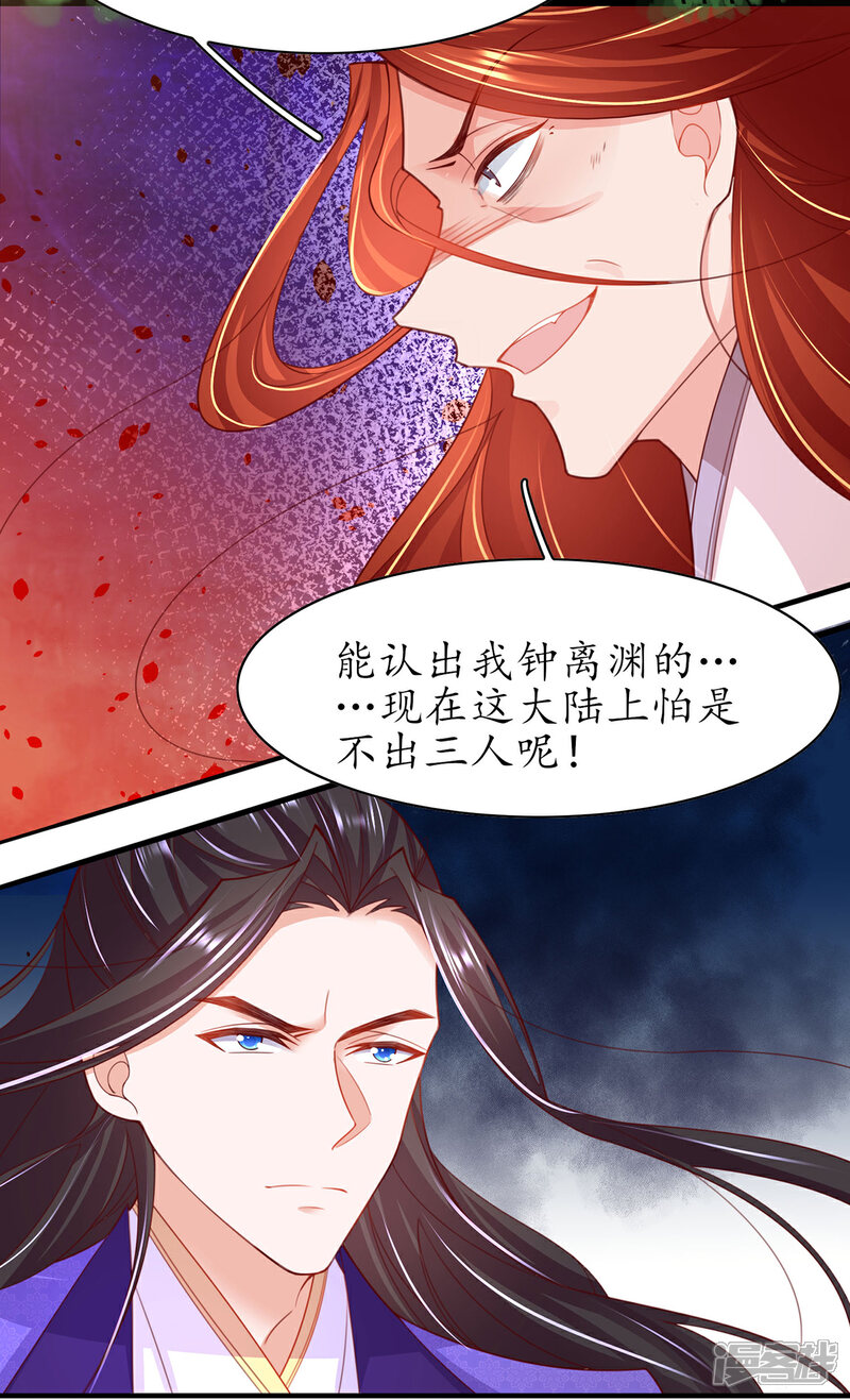 《王妃的修仙指南》第118话 钟离老祖 第16页