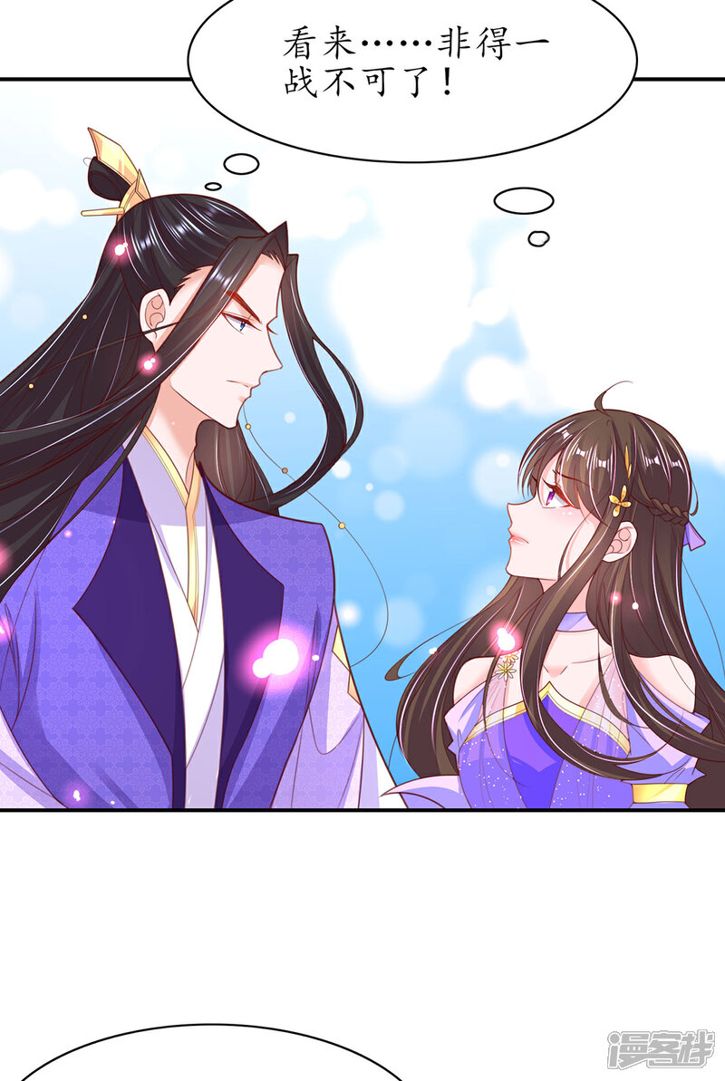 《王妃的修仙指南》第118话 钟离老祖 第18页