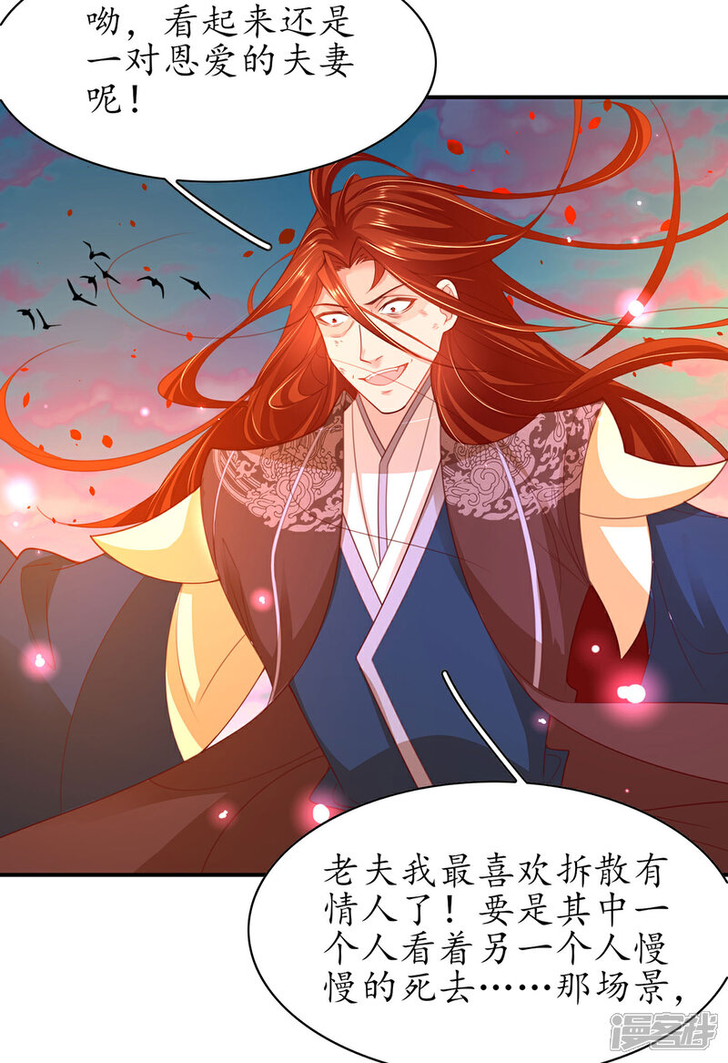 《王妃的修仙指南》第118话 钟离老祖 第19页
