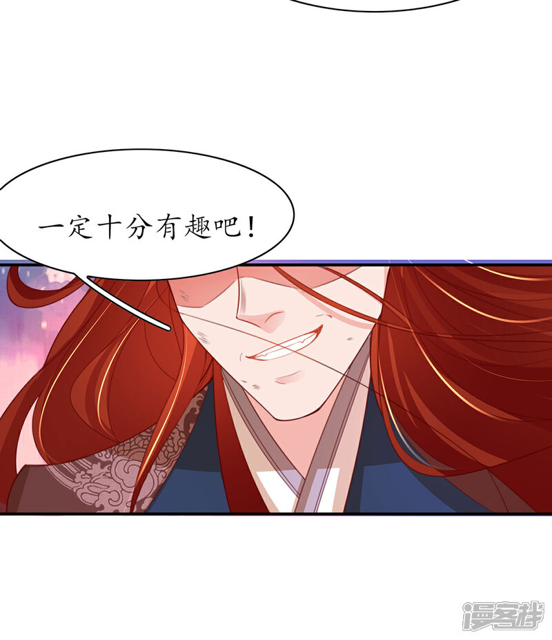 《王妃的修仙指南》第118话 钟离老祖 第20页