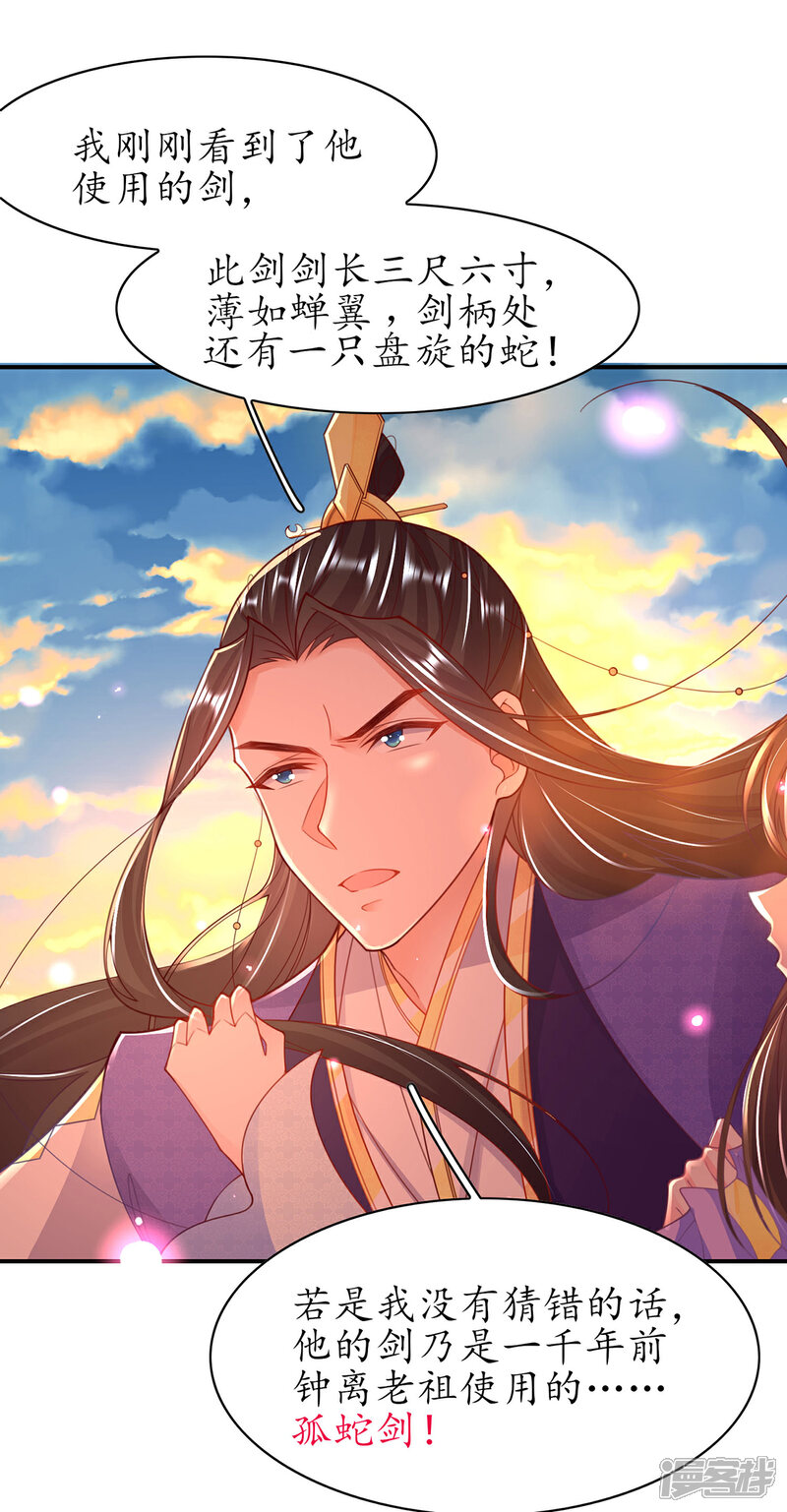 《王妃的修仙指南》第118话 钟离老祖 第8页