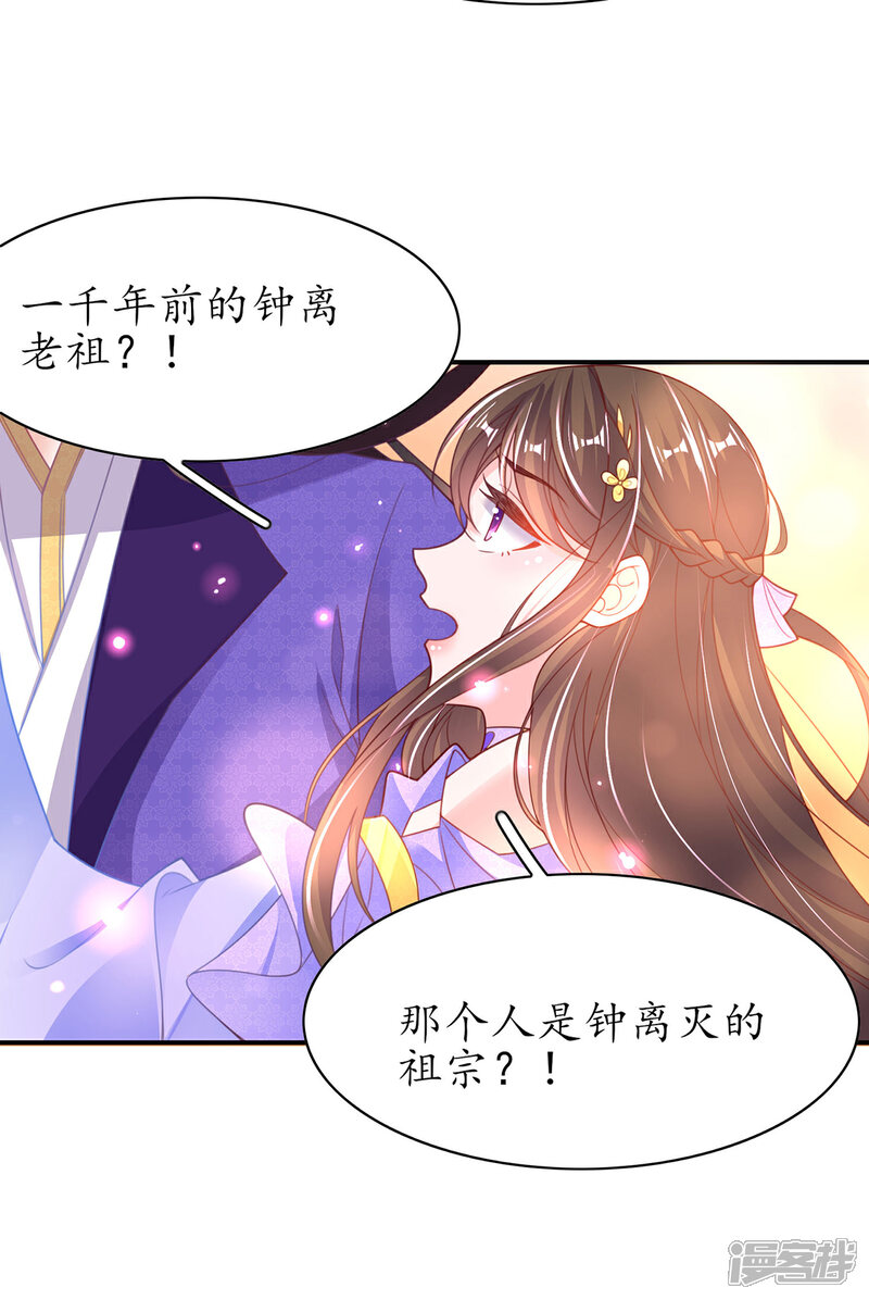 《王妃的修仙指南》第118话 钟离老祖 第9页