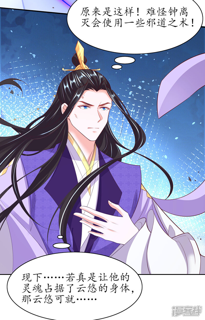 《王妃的修仙指南》第119话 化灵符 第11页
