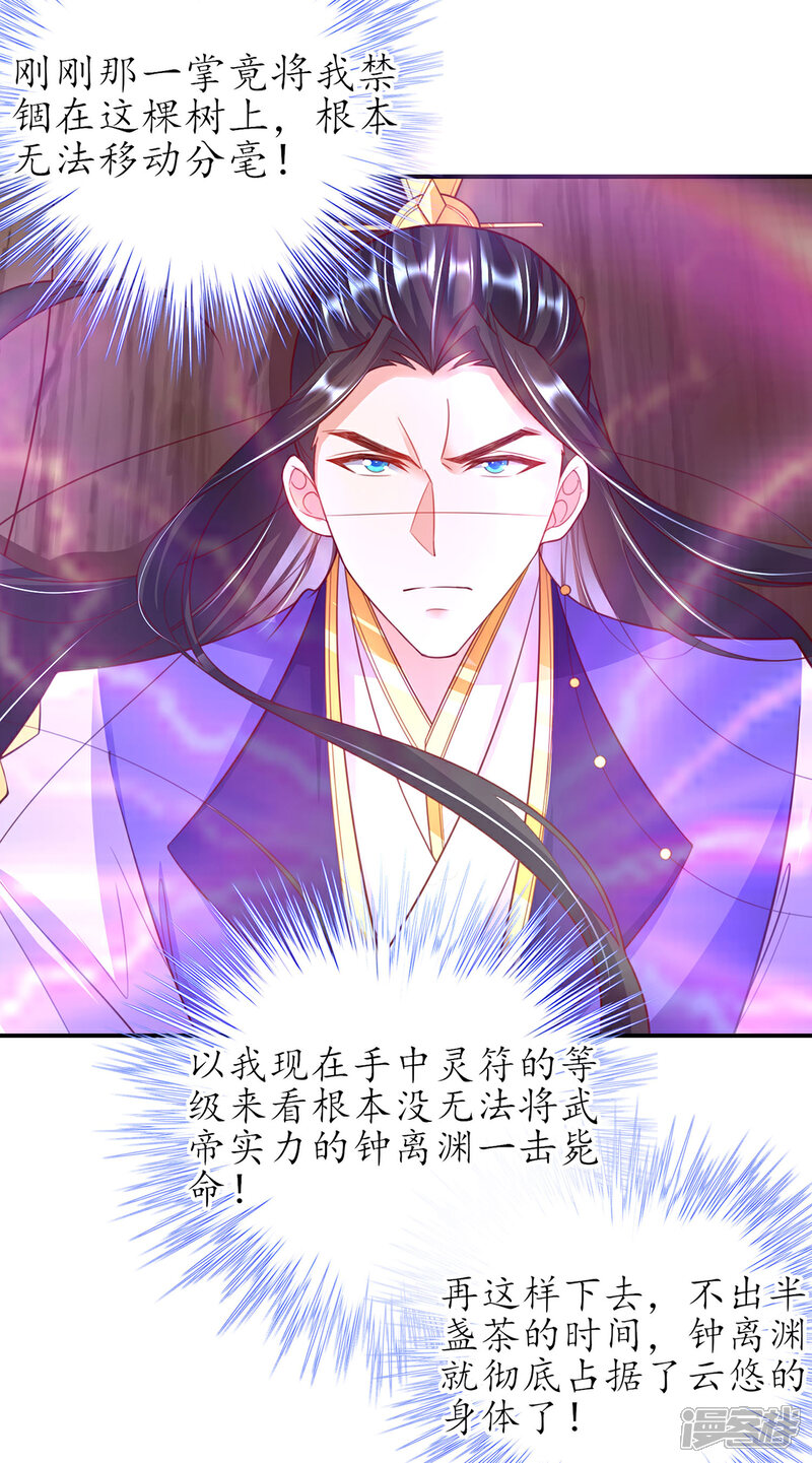 《王妃的修仙指南》第119话 化灵符 第18页