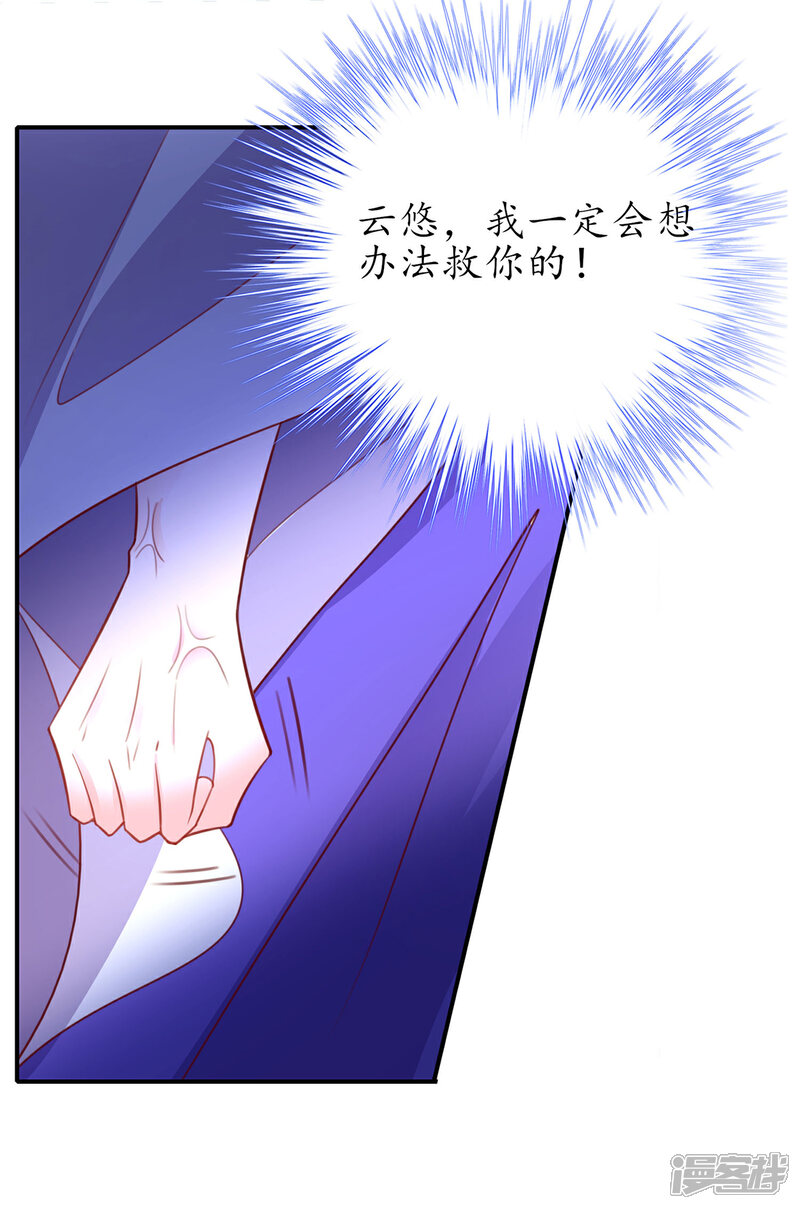 《王妃的修仙指南》第119话 化灵符 第20页