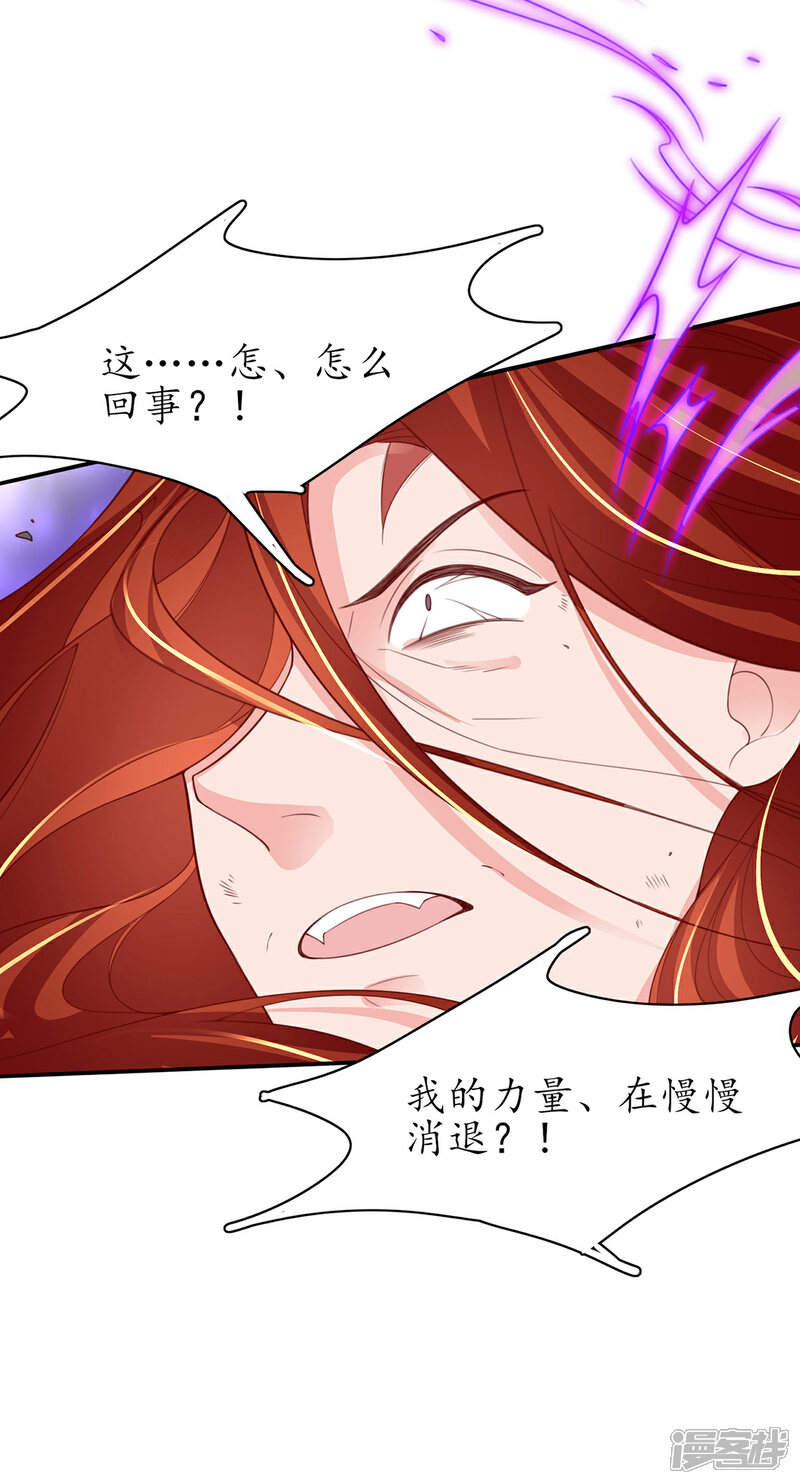 《王妃的修仙指南》第119话 化灵符 第27页
