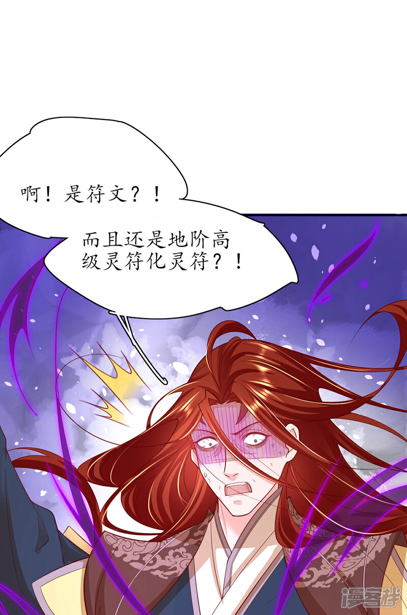 《王妃的修仙指南》第119话 化灵符 第28页
