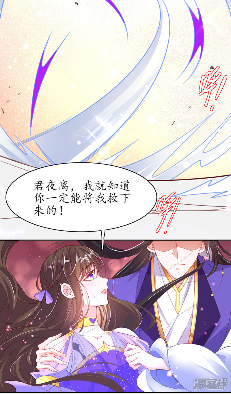 《王妃的修仙指南》第119话 化灵符 第35页