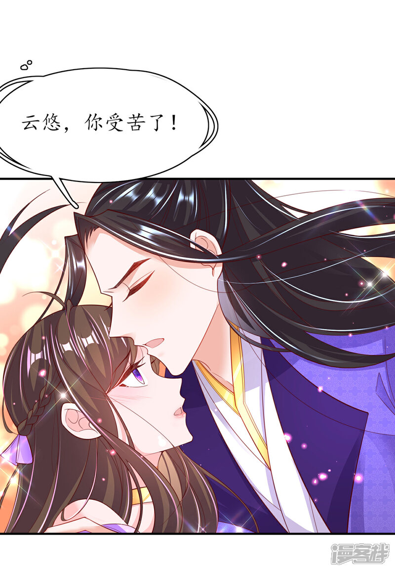 《王妃的修仙指南》第119话 化灵符 第36页