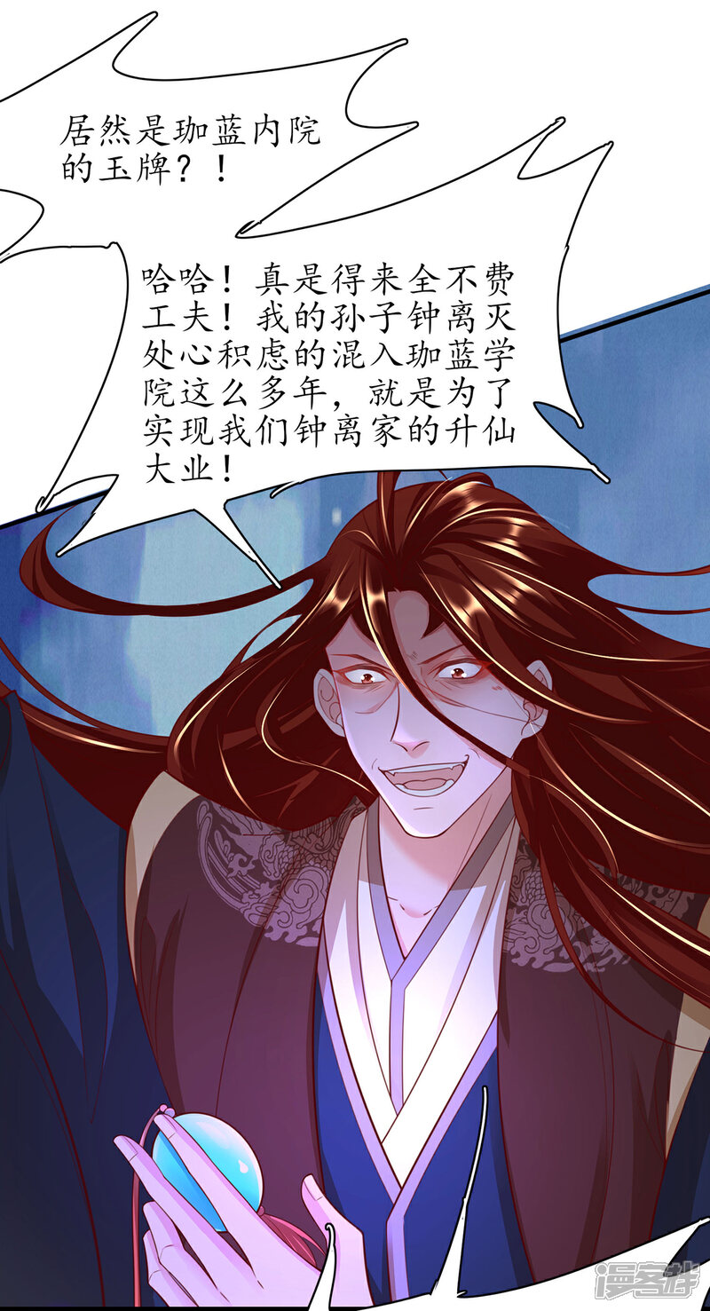 《王妃的修仙指南》第119话 化灵符 第8页
