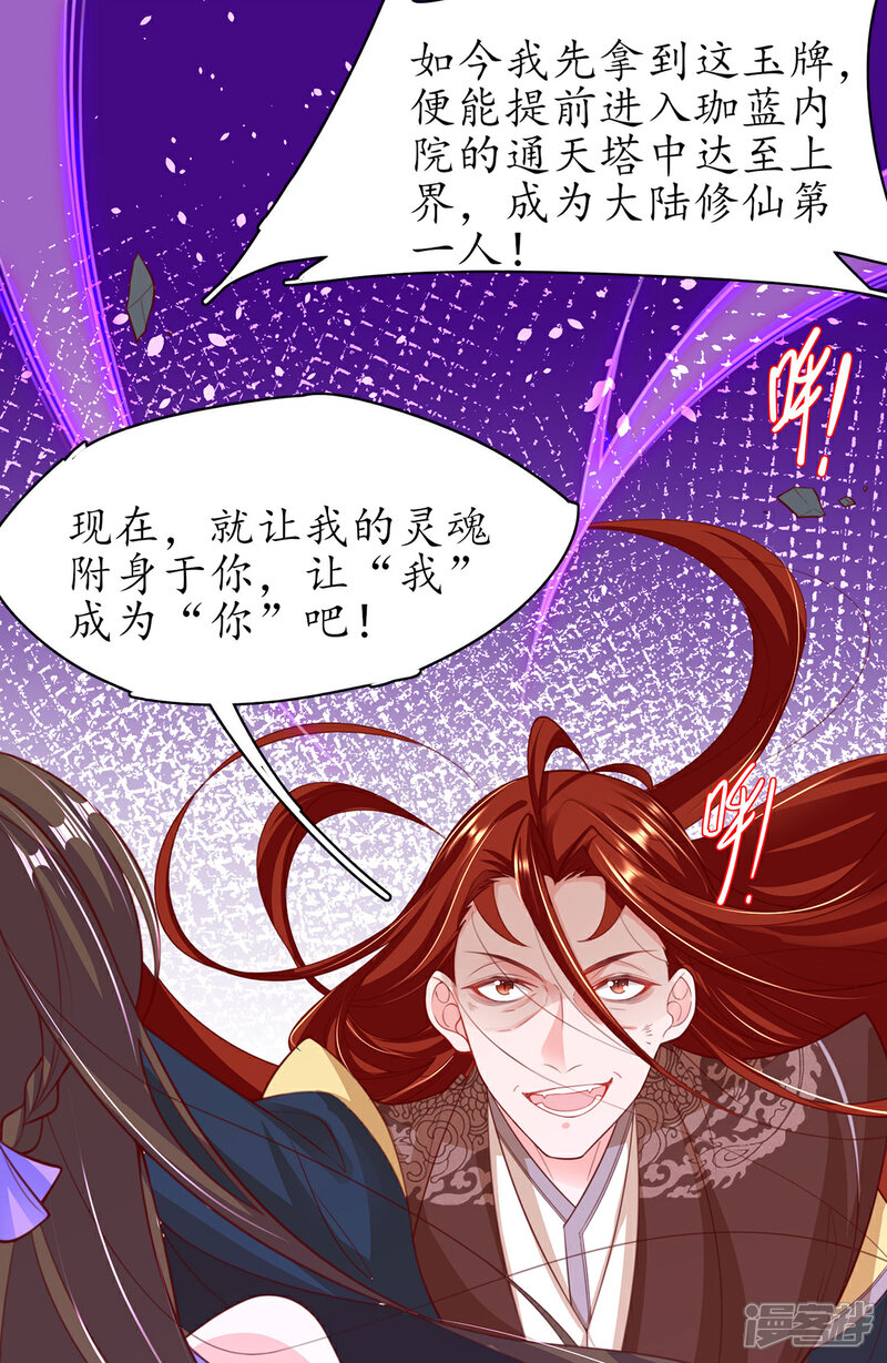 《王妃的修仙指南》第119话 化灵符 第9页