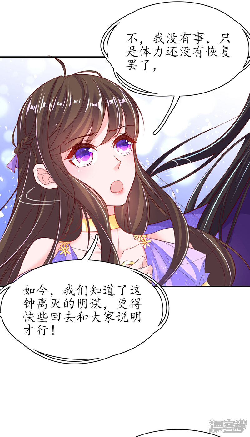 《王妃的修仙指南》第120话 胜利归来 第10页