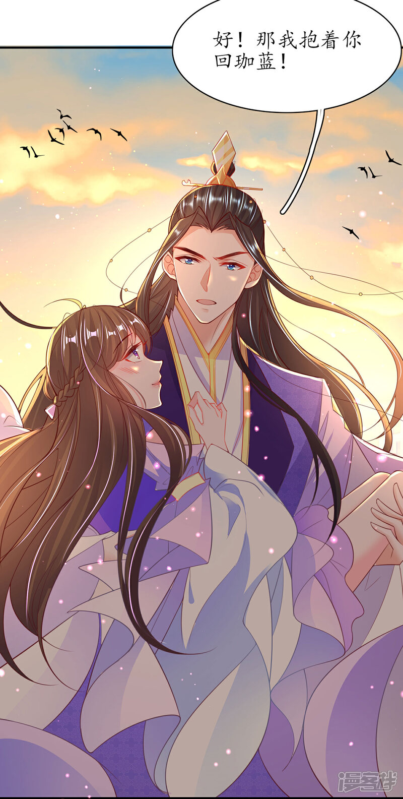 《王妃的修仙指南》第120话 胜利归来 第11页