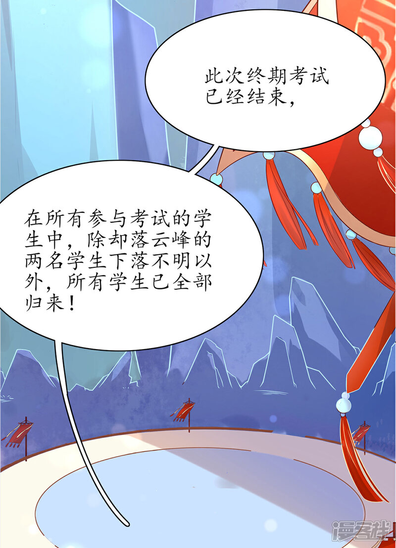 《王妃的修仙指南》第120话 胜利归来 第13页
