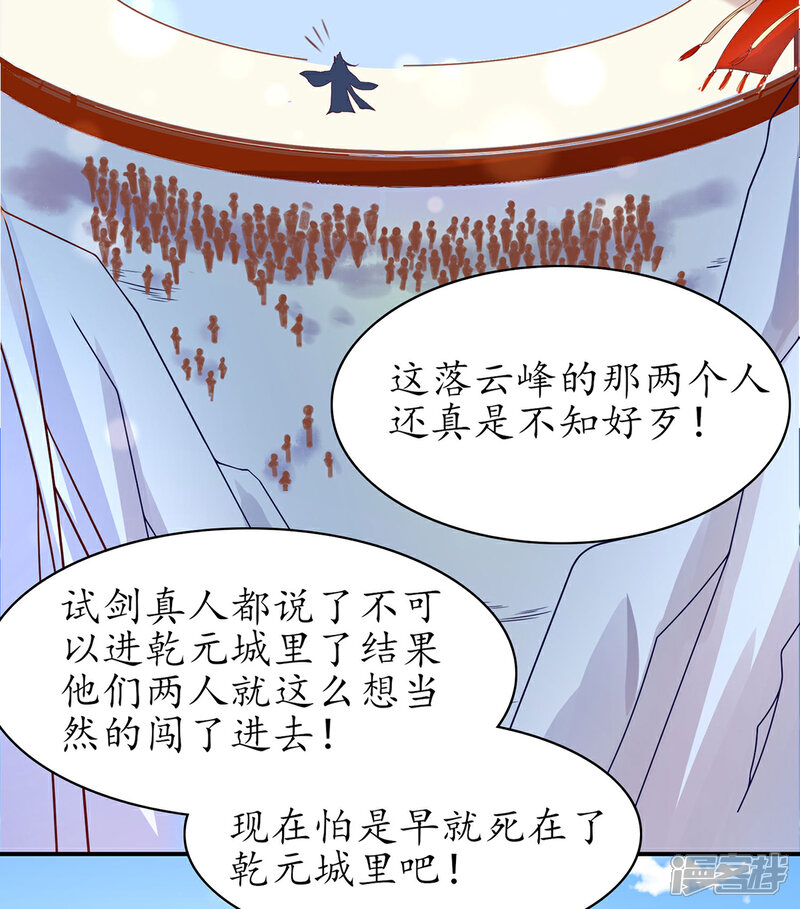 《王妃的修仙指南》第120话 胜利归来 第14页