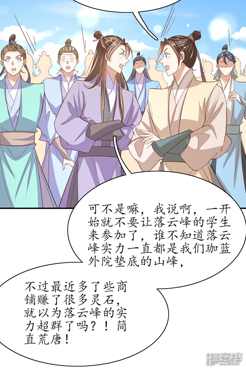 《王妃的修仙指南》第120话 胜利归来 第15页