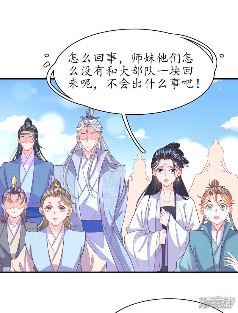 《王妃的修仙指南》第120话 胜利归来 第16页