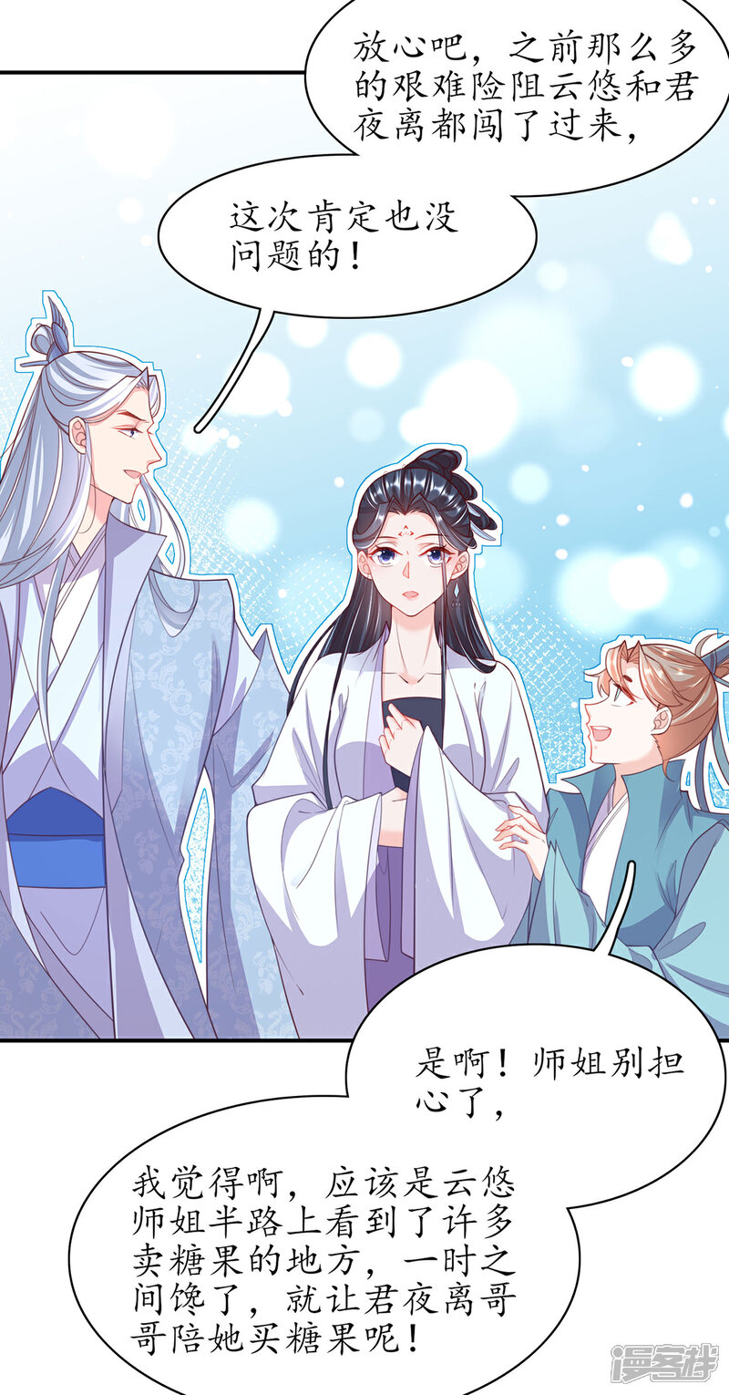 《王妃的修仙指南》第120话 胜利归来 第17页