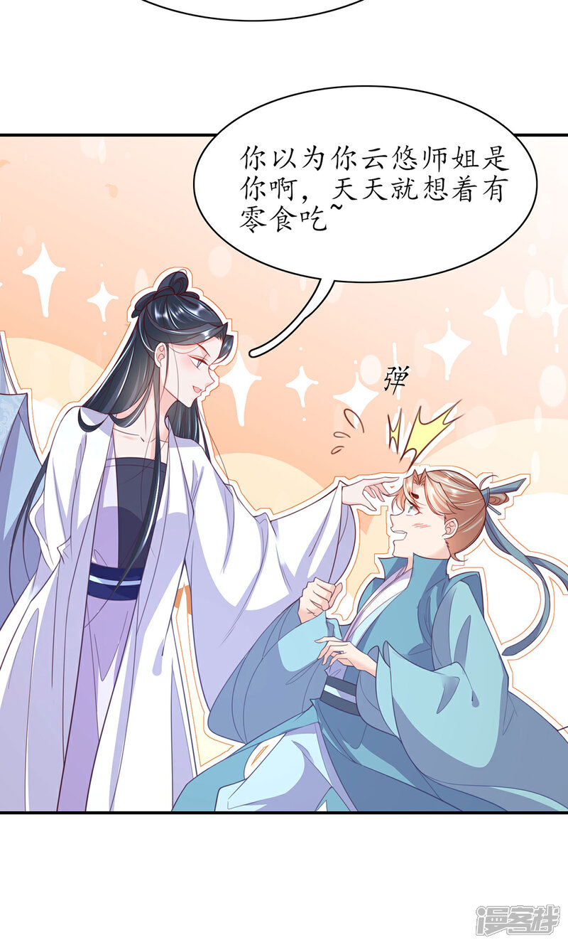 《王妃的修仙指南》第120话 胜利归来 第18页