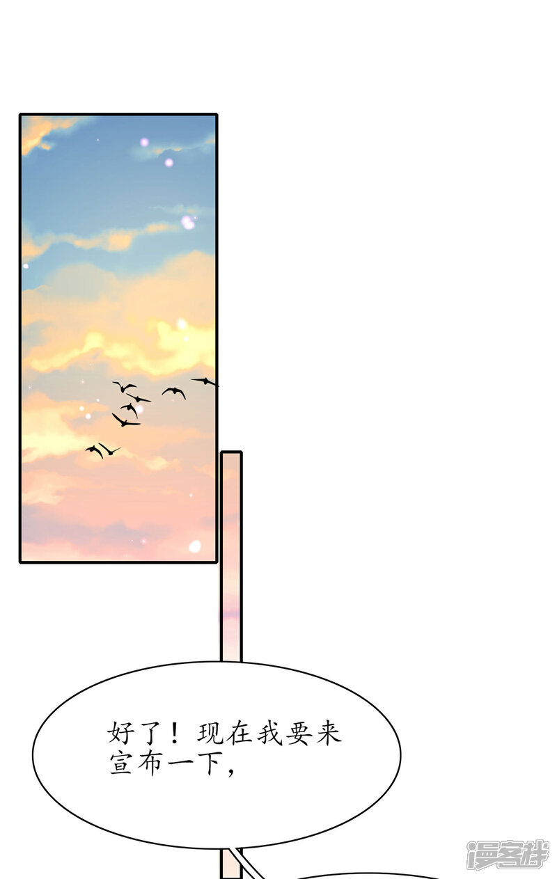 《王妃的修仙指南》第120话 胜利归来 第20页