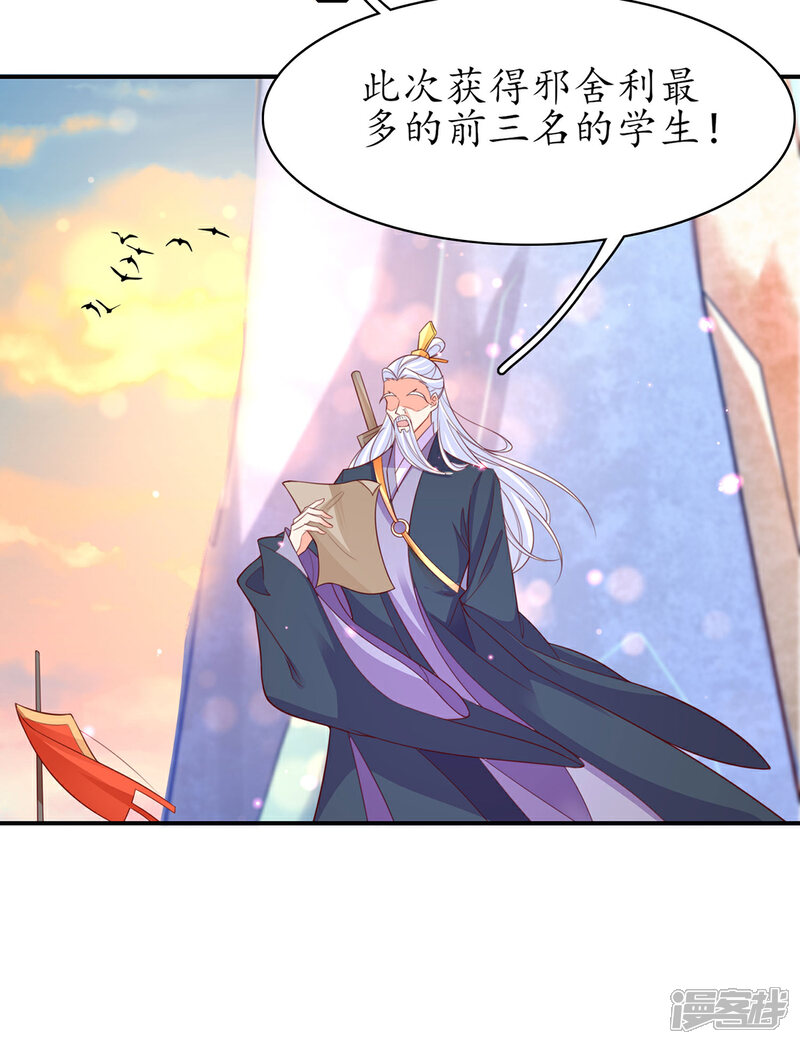 《王妃的修仙指南》第120话 胜利归来 第21页