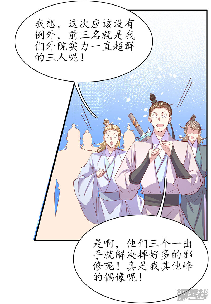 《王妃的修仙指南》第120话 胜利归来 第22页