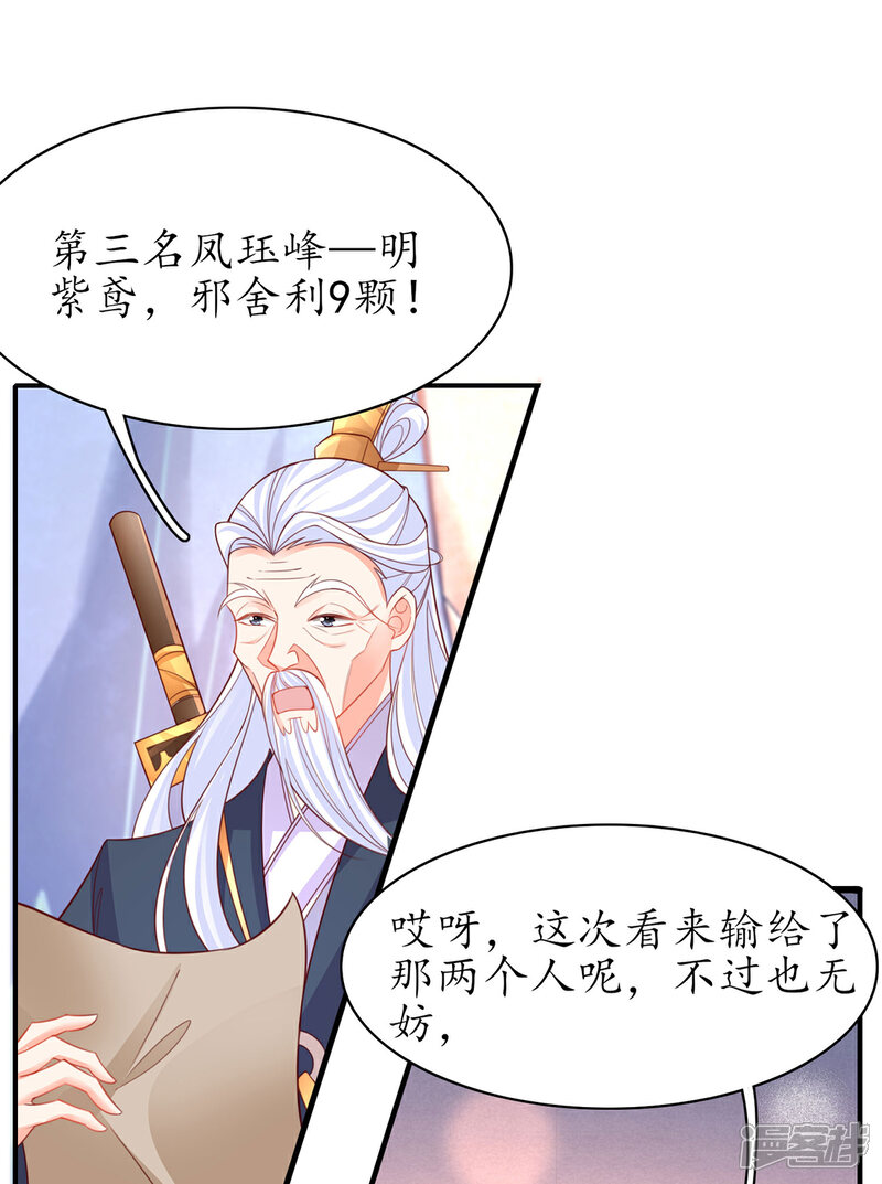《王妃的修仙指南》第120话 胜利归来 第23页