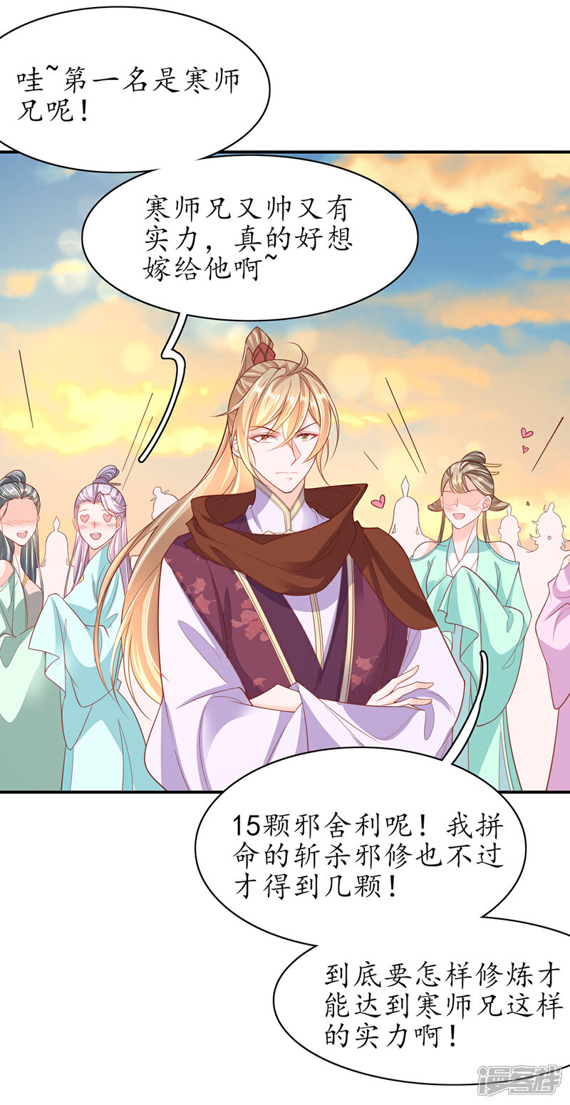 《王妃的修仙指南》第120话 胜利归来 第27页