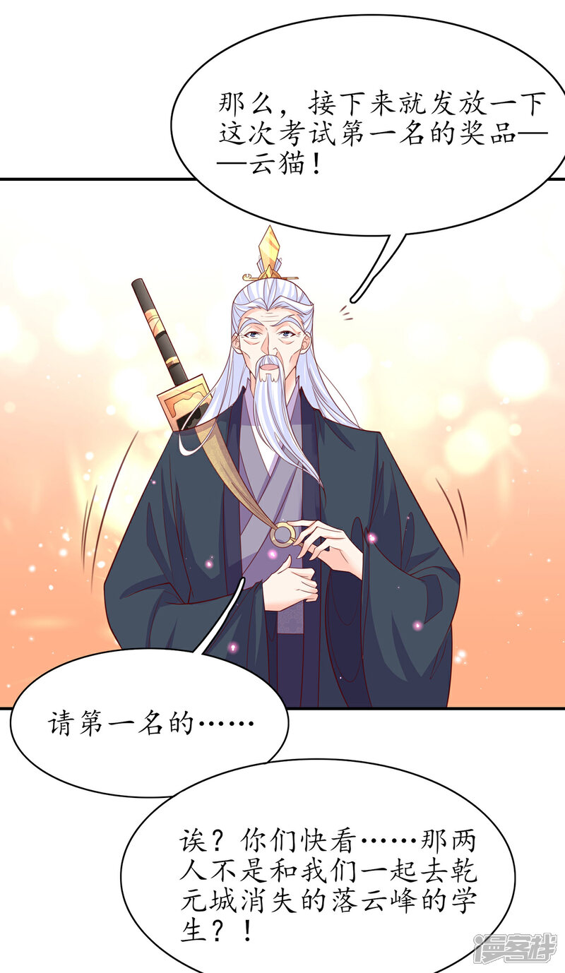 《王妃的修仙指南》第120话 胜利归来 第28页
