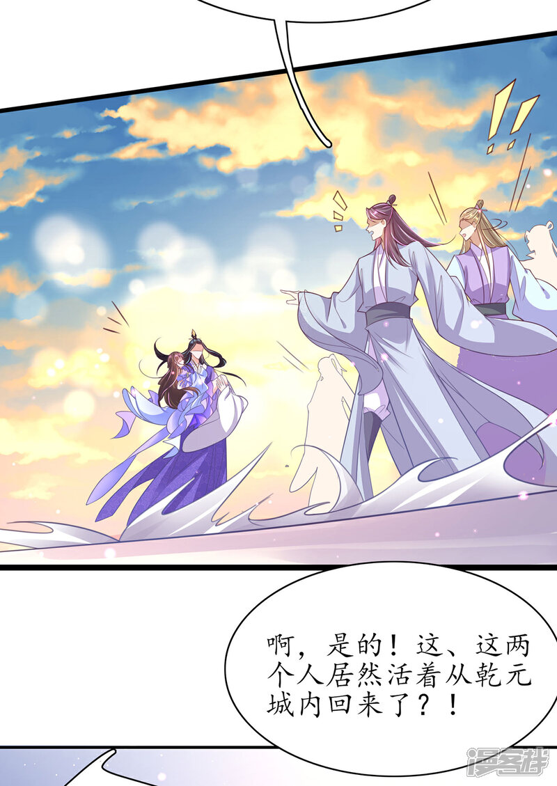 《王妃的修仙指南》第120话 胜利归来 第29页