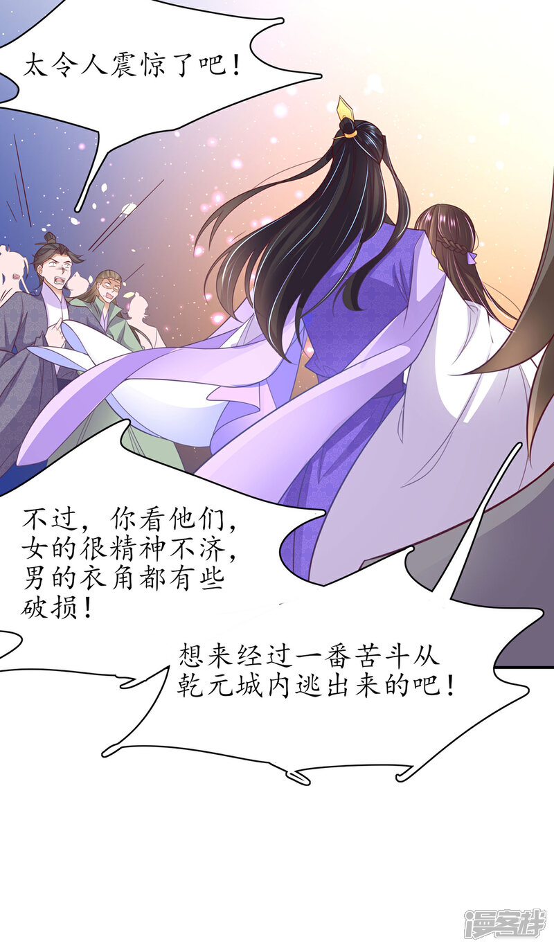 《王妃的修仙指南》第120话 胜利归来 第30页