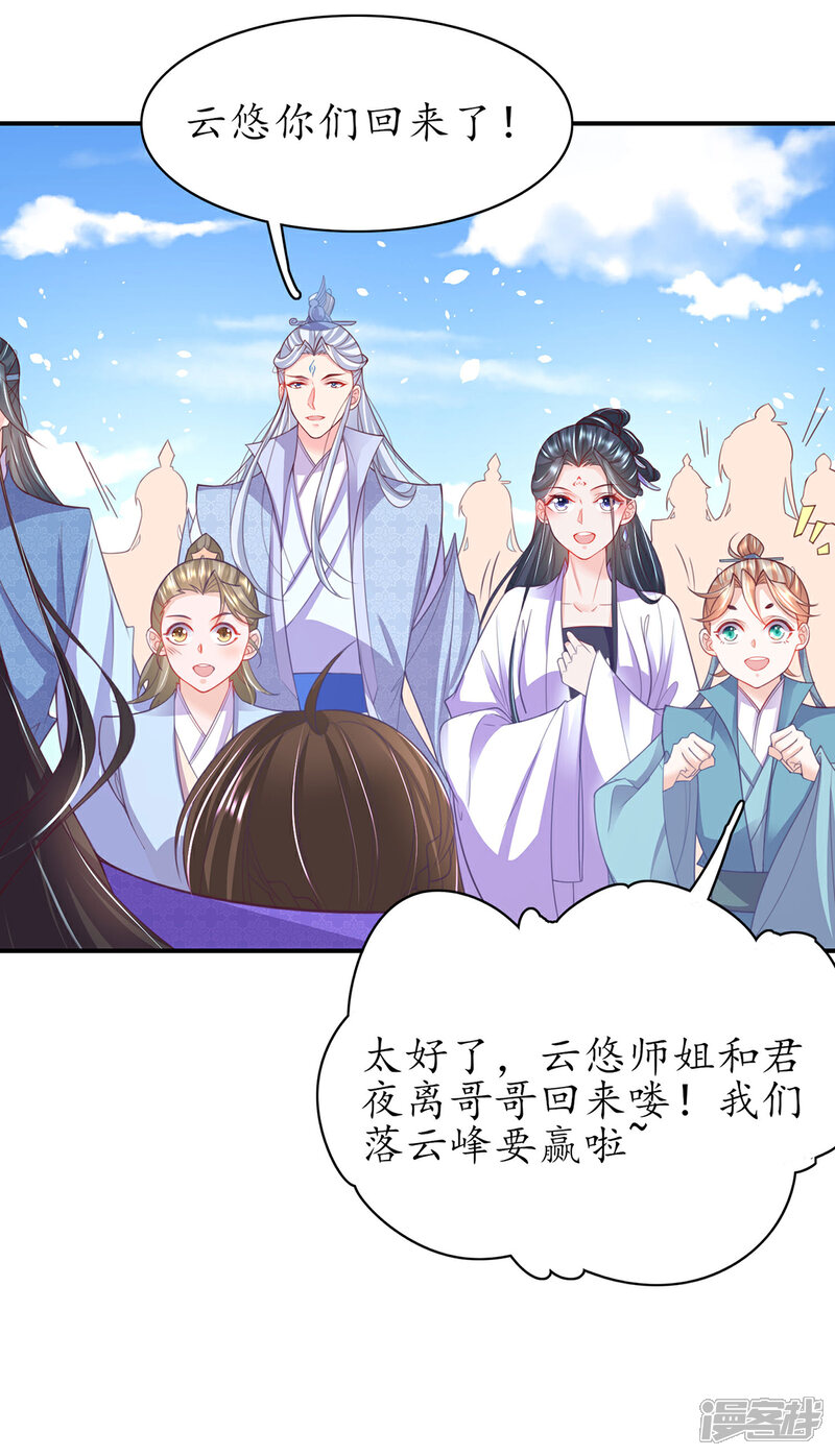 《王妃的修仙指南》第120话 胜利归来 第31页