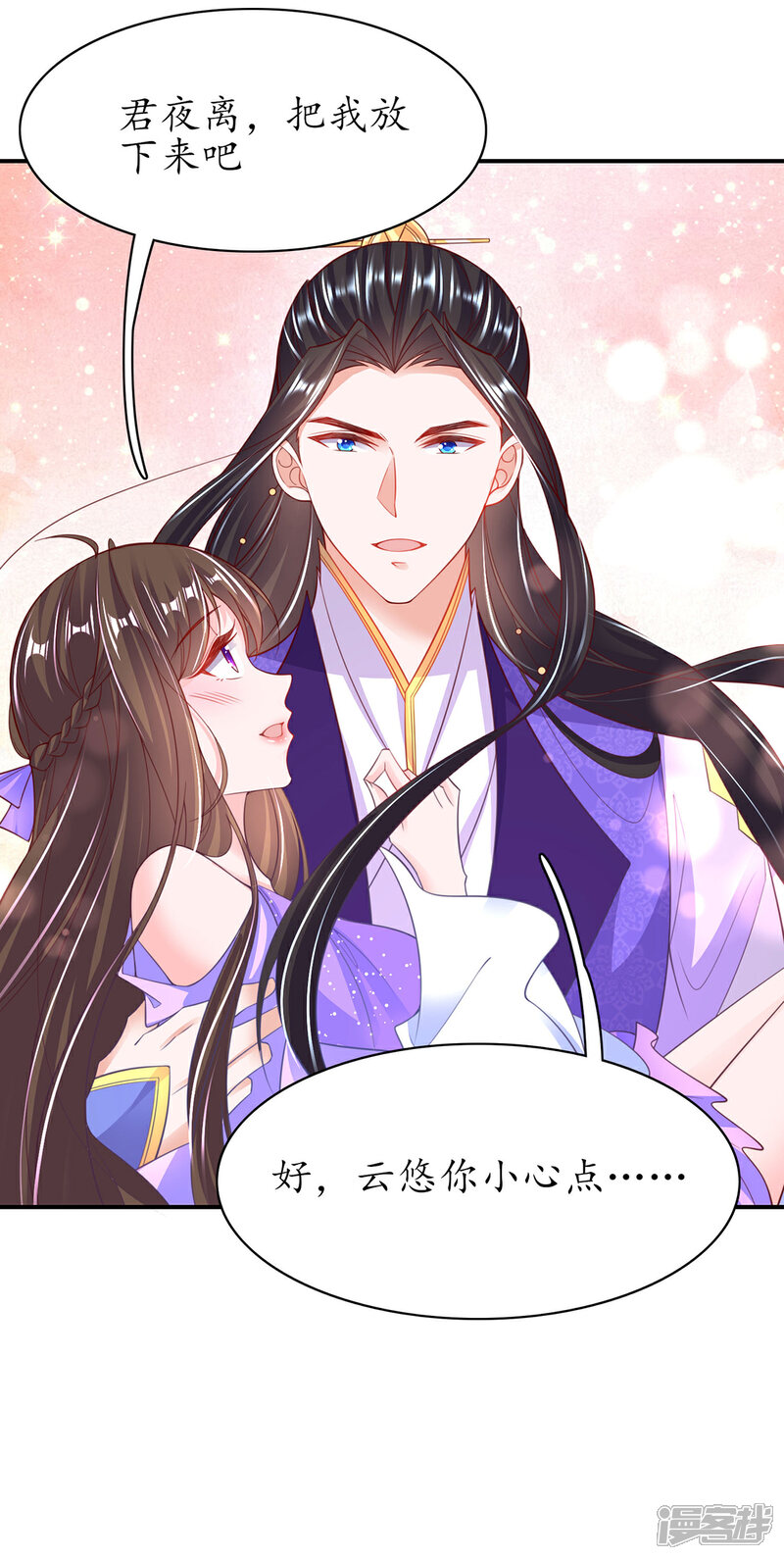 《王妃的修仙指南》第120话 胜利归来 第32页