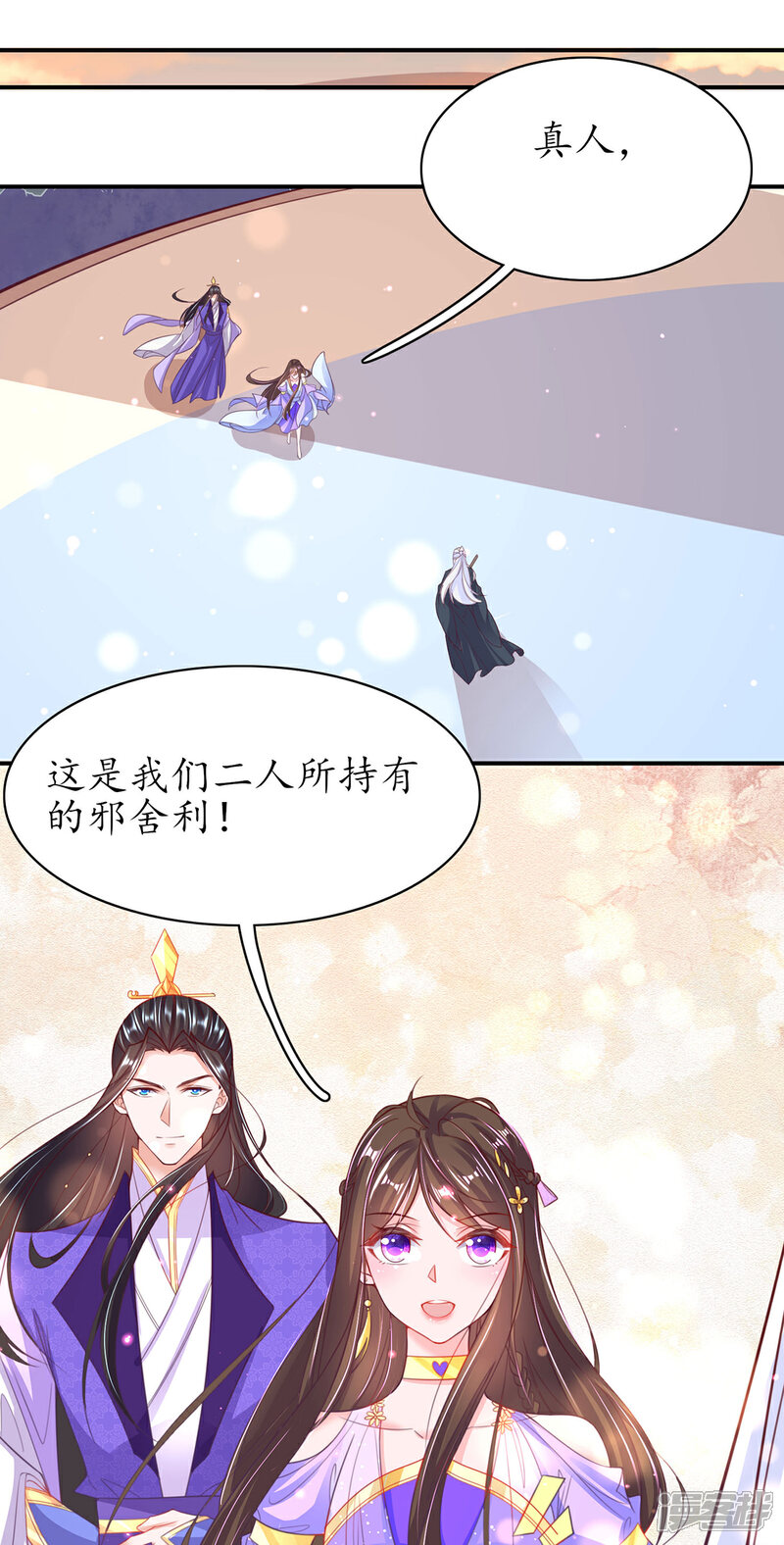 《王妃的修仙指南》第120话 胜利归来 第33页