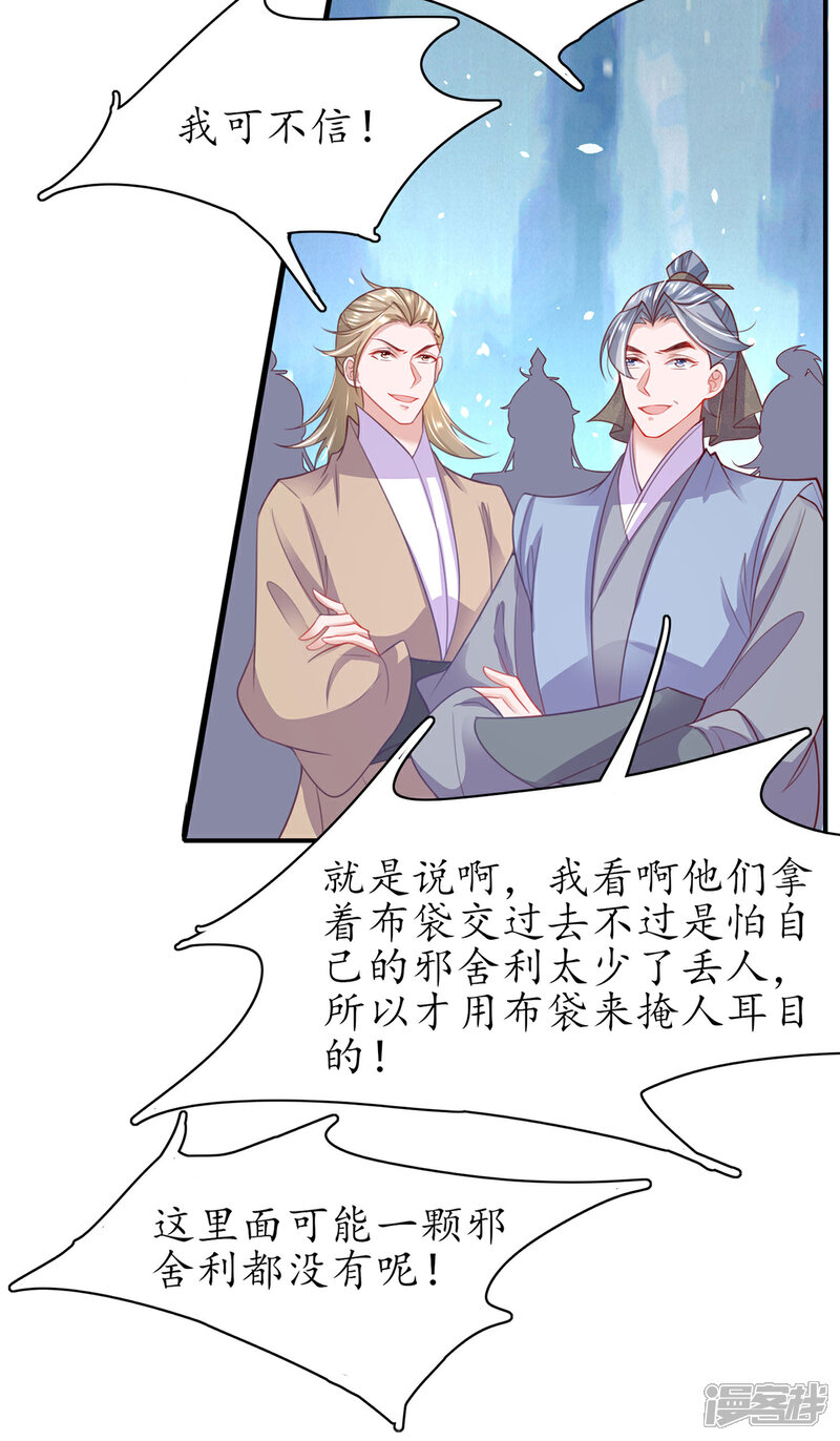 《王妃的修仙指南》第120话 胜利归来 第35页