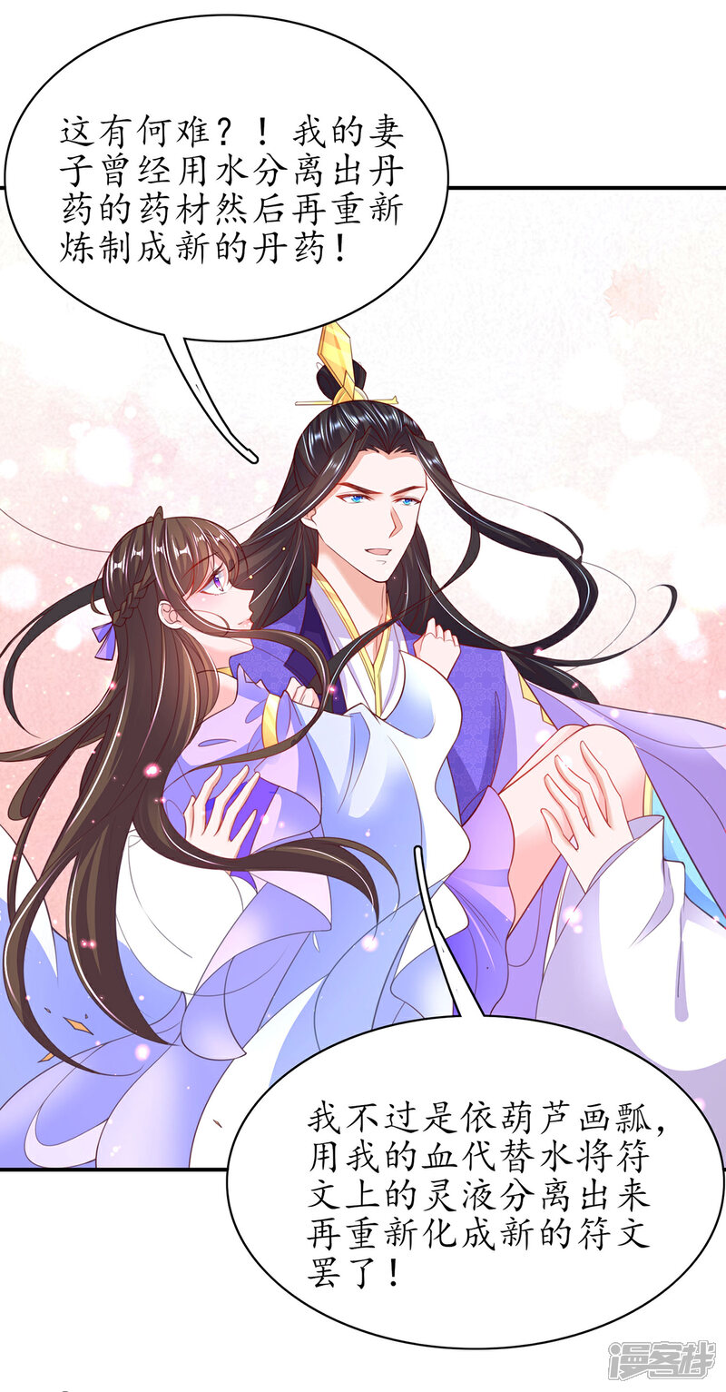 《王妃的修仙指南》第120话 胜利归来 第5页