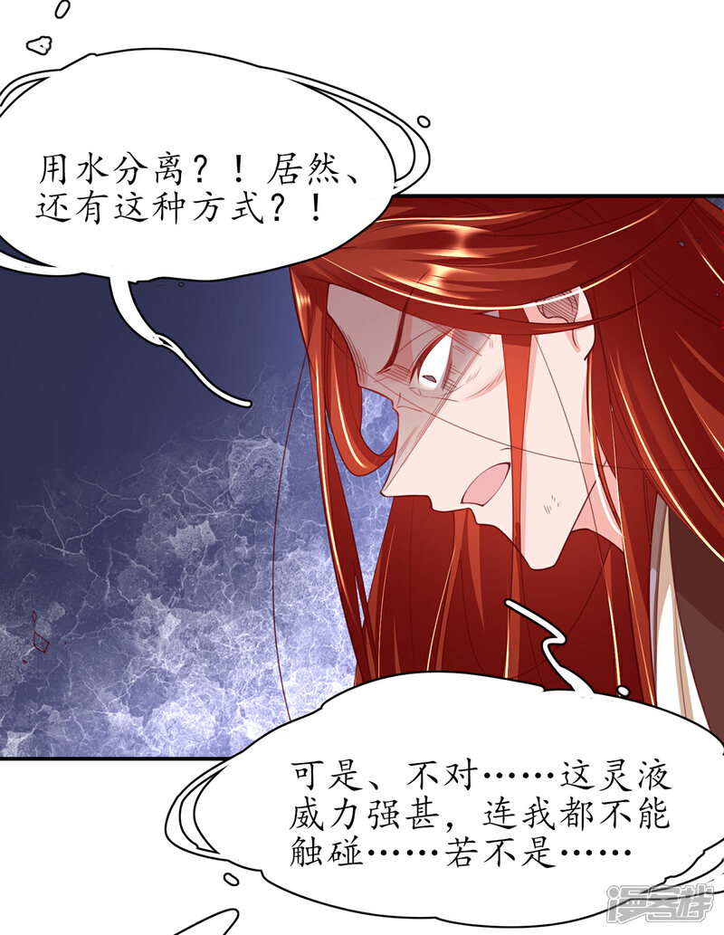 《王妃的修仙指南》第120话 胜利归来 第6页