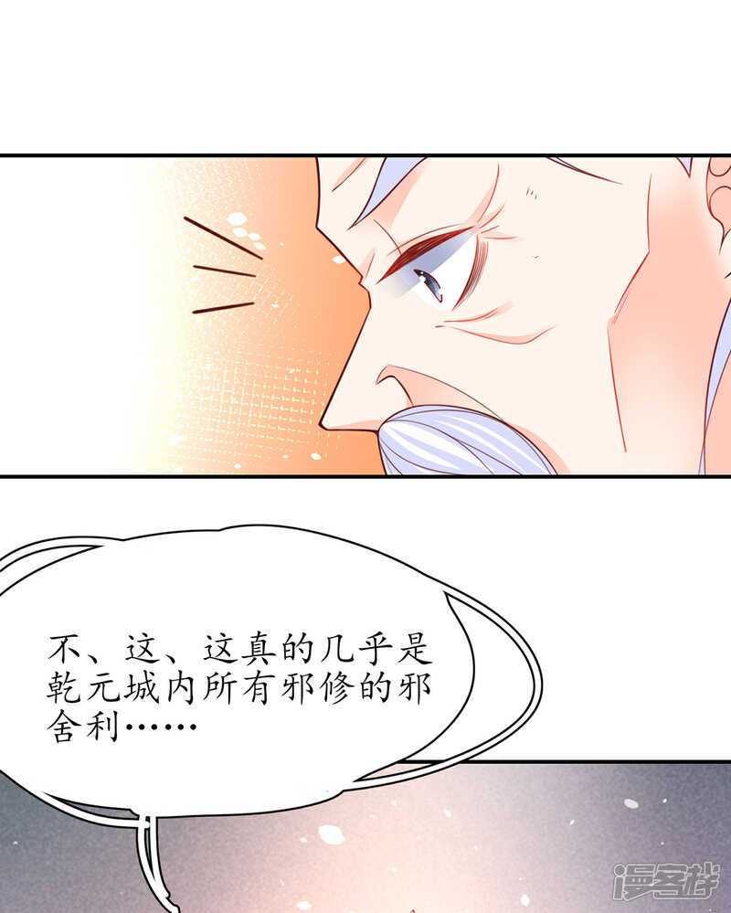 《王妃的修仙指南》第121话 再起风波 第10页