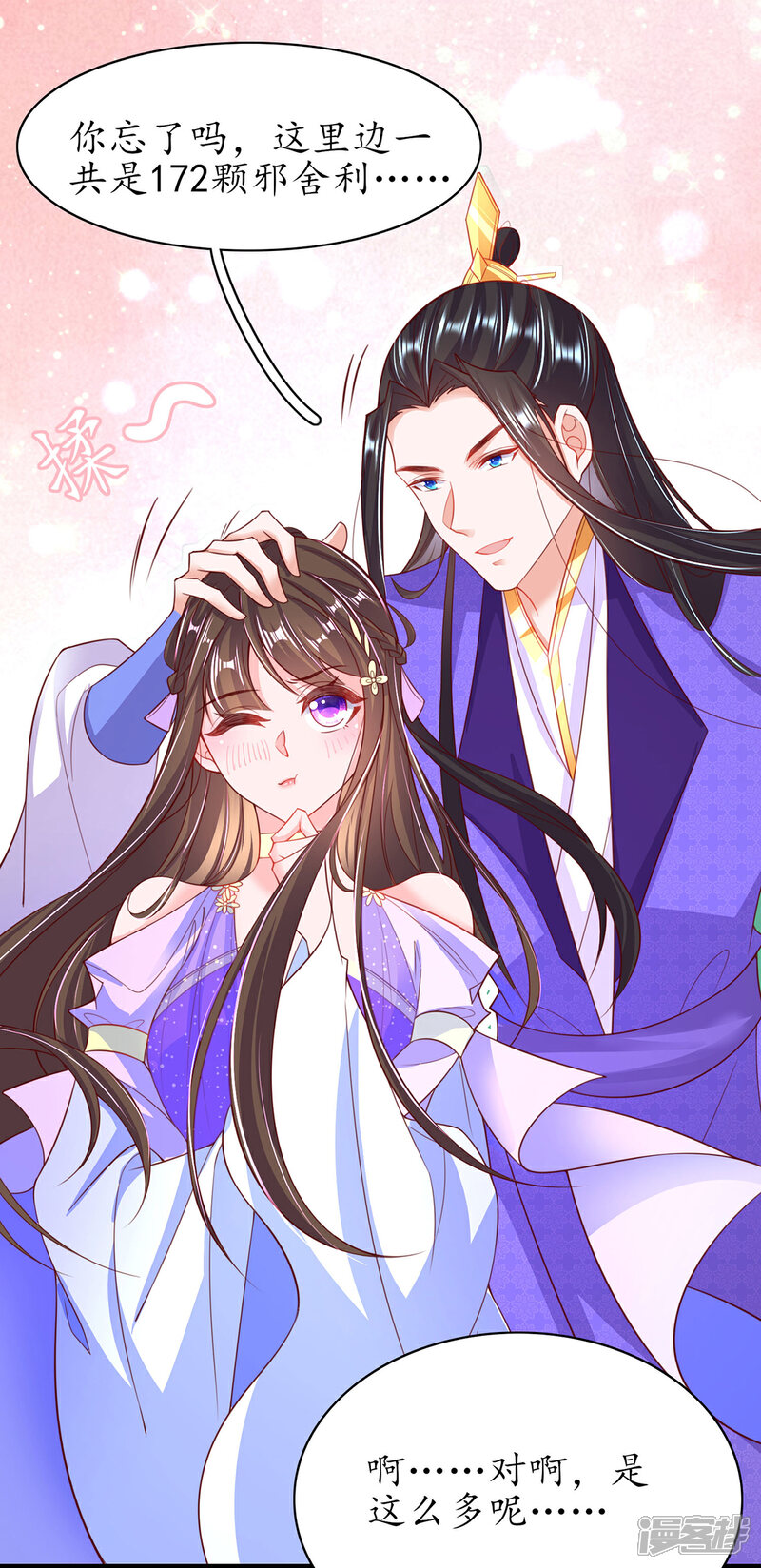 《王妃的修仙指南》第121话 再起风波 第13页
