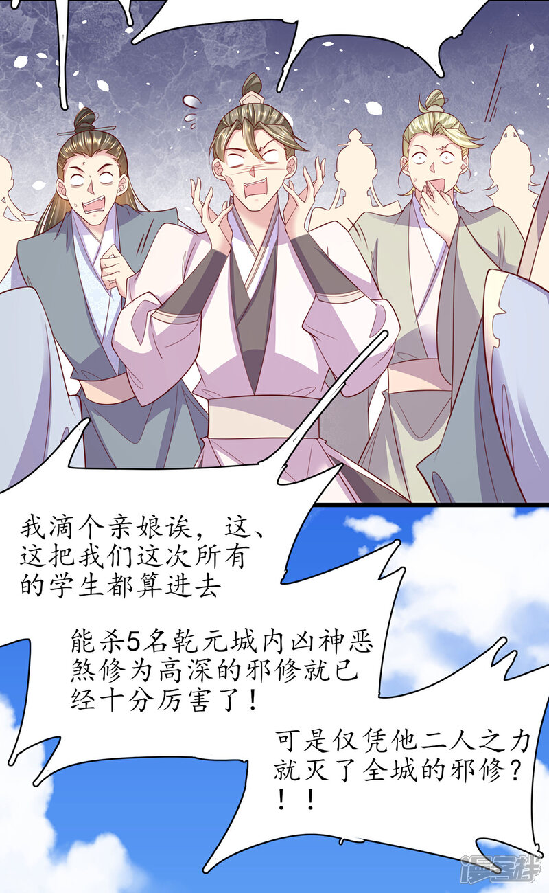 《王妃的修仙指南》第121话 再起风波 第15页