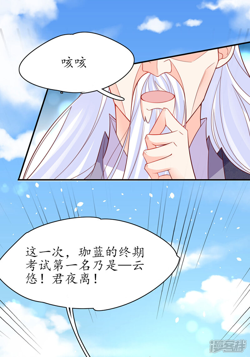 《王妃的修仙指南》第121话 再起风波 第16页