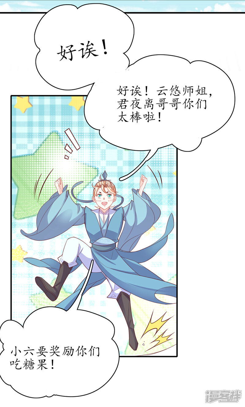 《王妃的修仙指南》第121话 再起风波 第18页