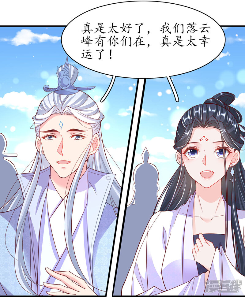 《王妃的修仙指南》第121话 再起风波 第19页