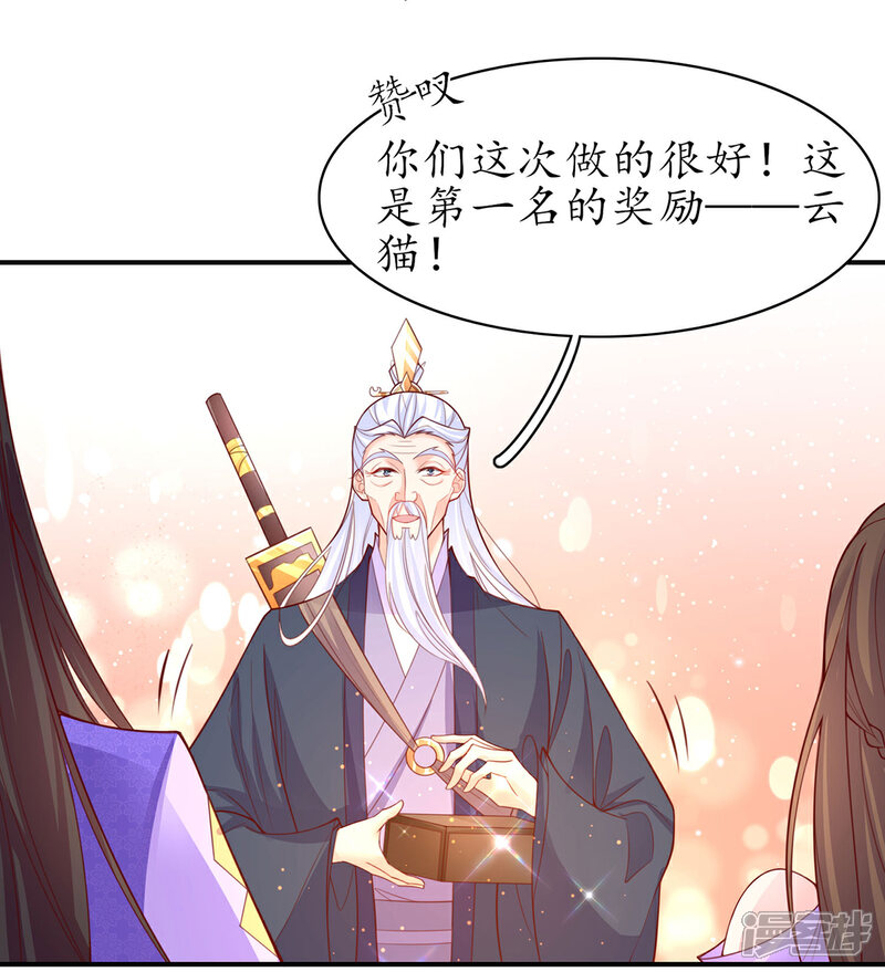 《王妃的修仙指南》第121话 再起风波 第20页