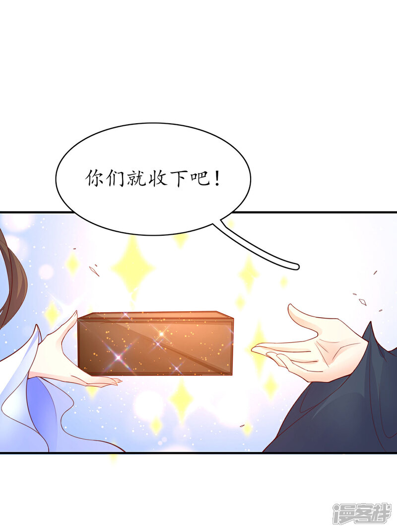 《王妃的修仙指南》第121话 再起风波 第21页