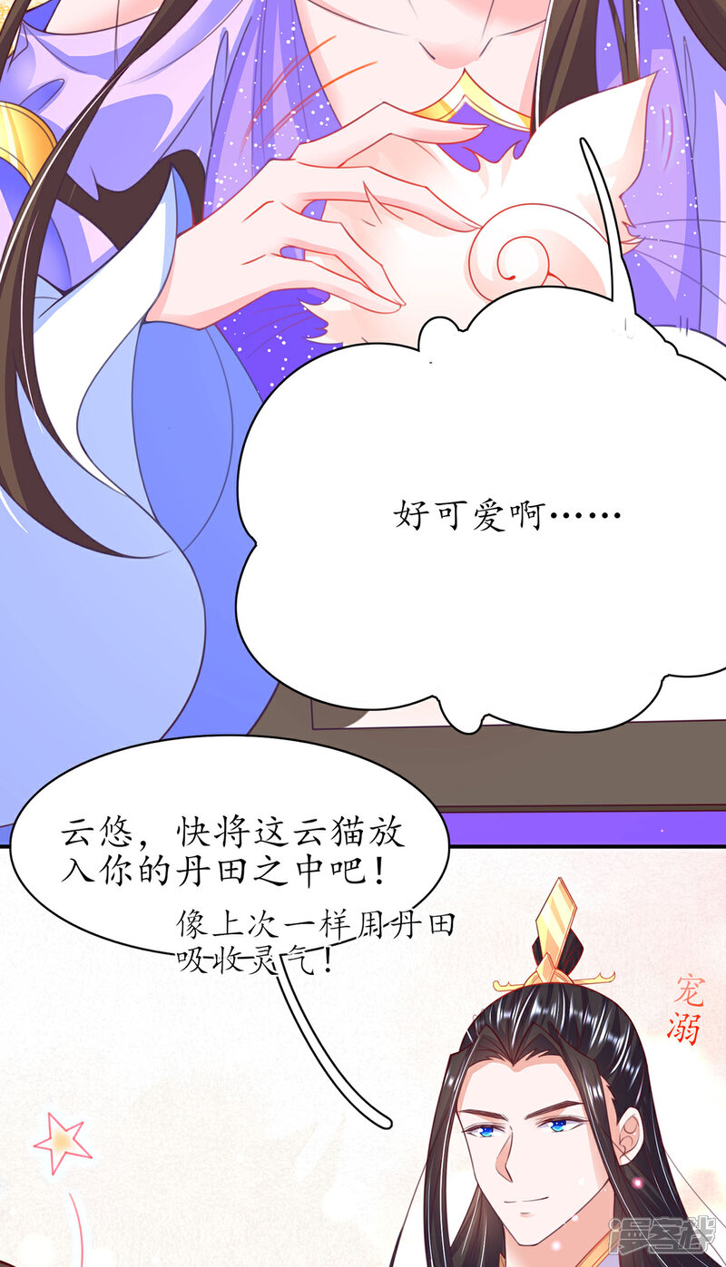 《王妃的修仙指南》第121话 再起风波 第24页