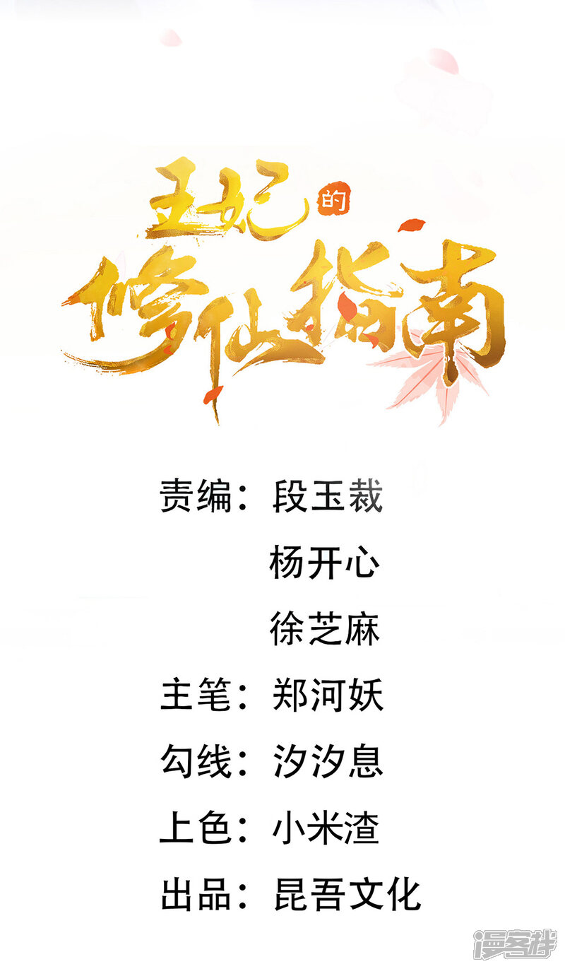 《王妃的修仙指南》第121话 再起风波 第2页