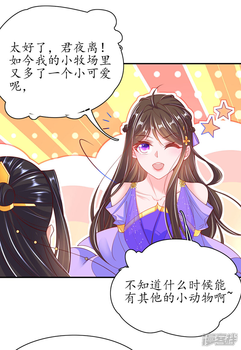 《王妃的修仙指南》第121话 再起风波 第30页